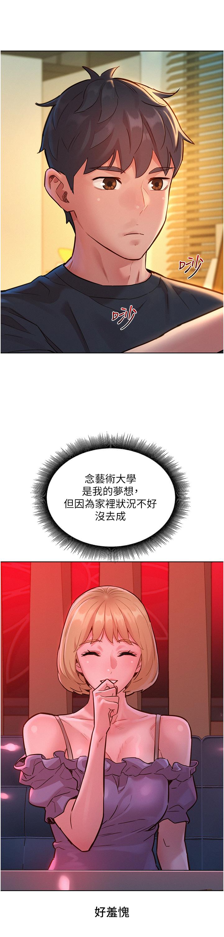 友情萬睡 第22話-哥哥幫我 第21页