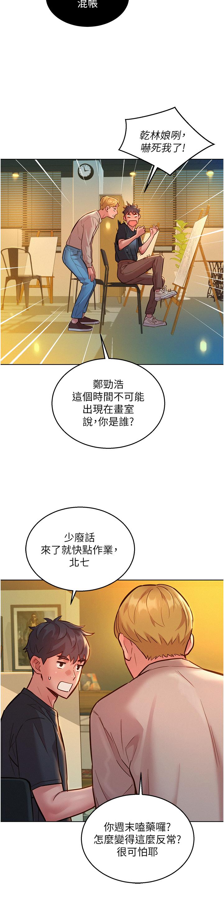 友情萬睡 第22話-哥哥幫我 第23页