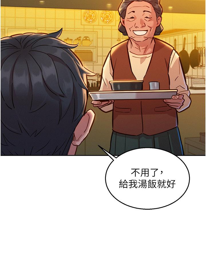 友情萬睡 第22話-哥哥幫我 第35页