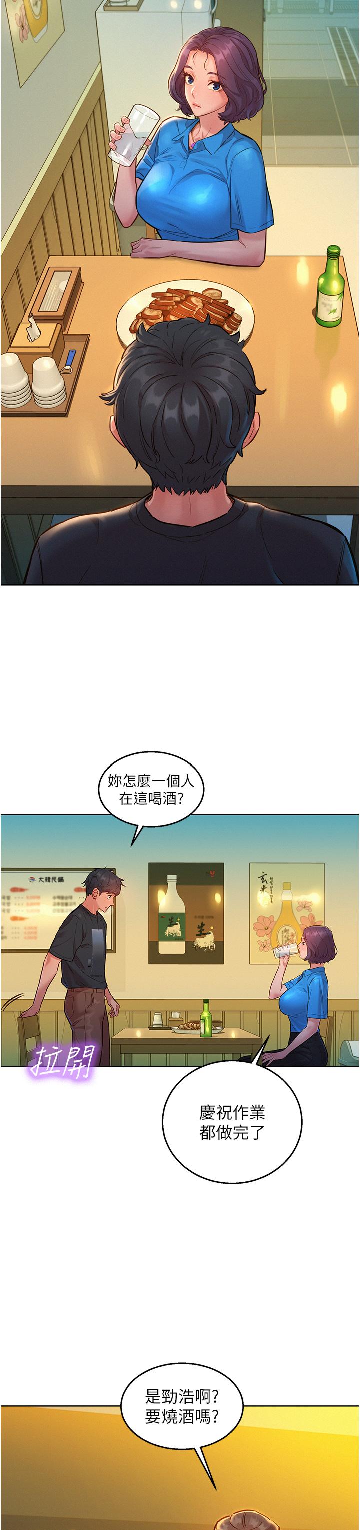 友情萬睡 第22話-哥哥幫我 第34页