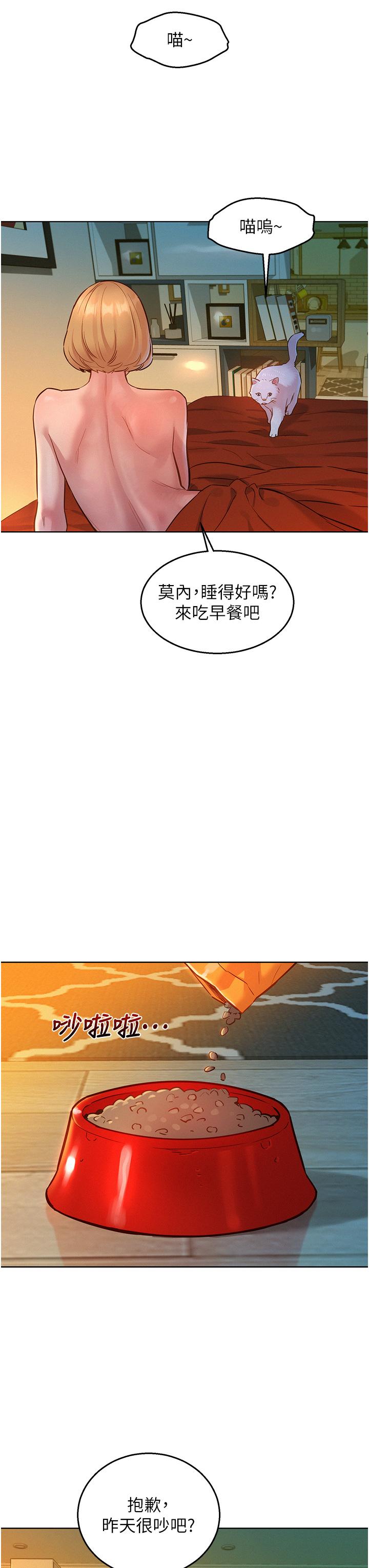 友情萬睡 第22話-哥哥幫我 第15页