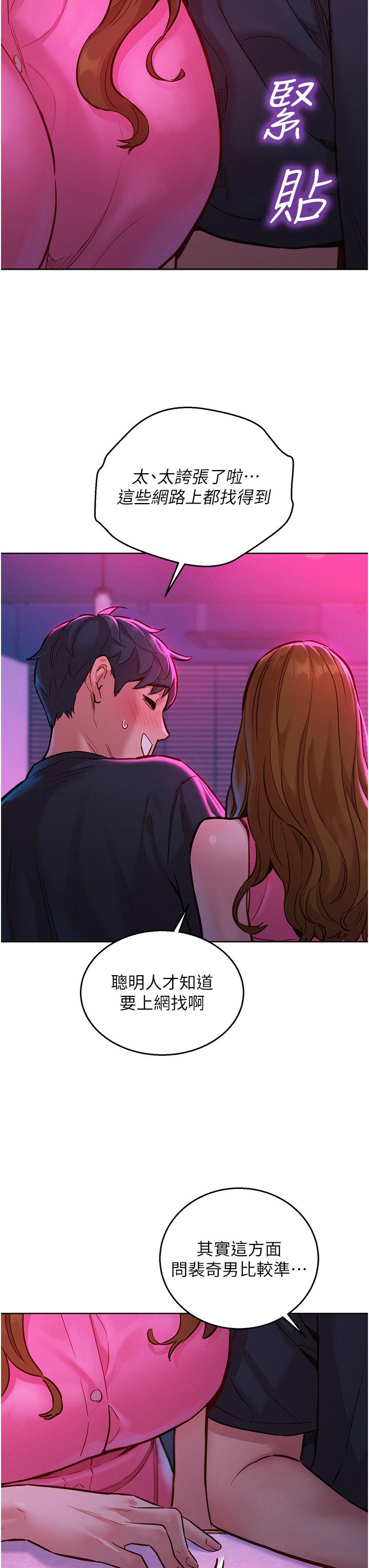友情萬睡 第23話- 跨越界線更好玩 第3页