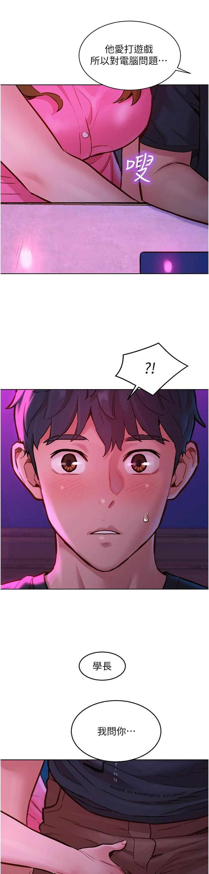 友情萬睡 第23話- 跨越界線更好玩 第5页