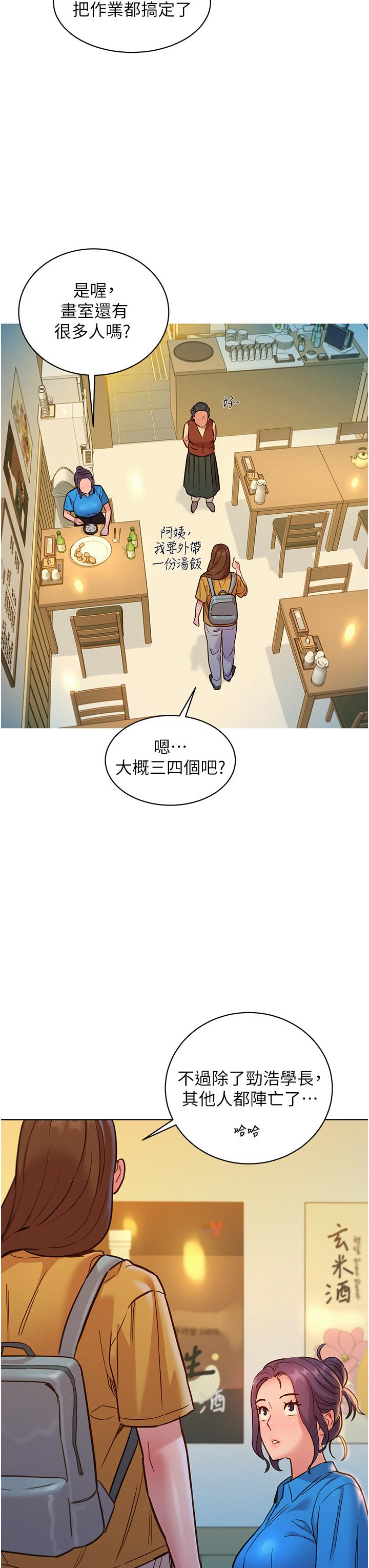 友情萬睡 第23話- 跨越界線更好玩 第35页