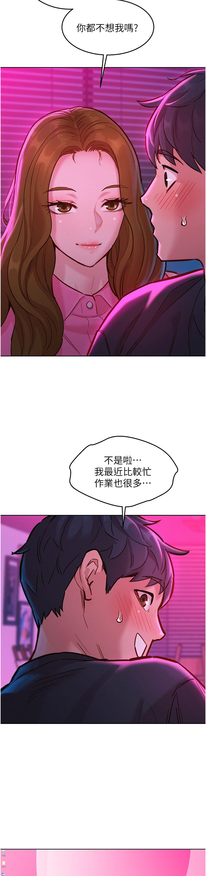 友情萬睡 第23話- 跨越界線更好玩 第7页
