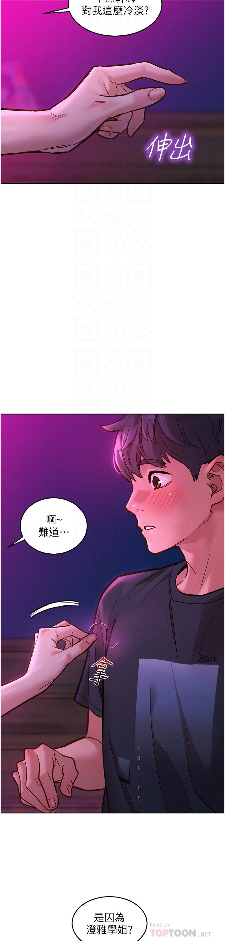 友情萬睡 第23話- 跨越界線更好玩 第10页