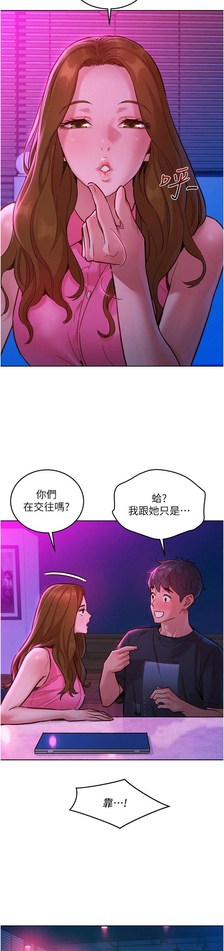 友情萬睡 第23話- 跨越界線更好玩 第11页