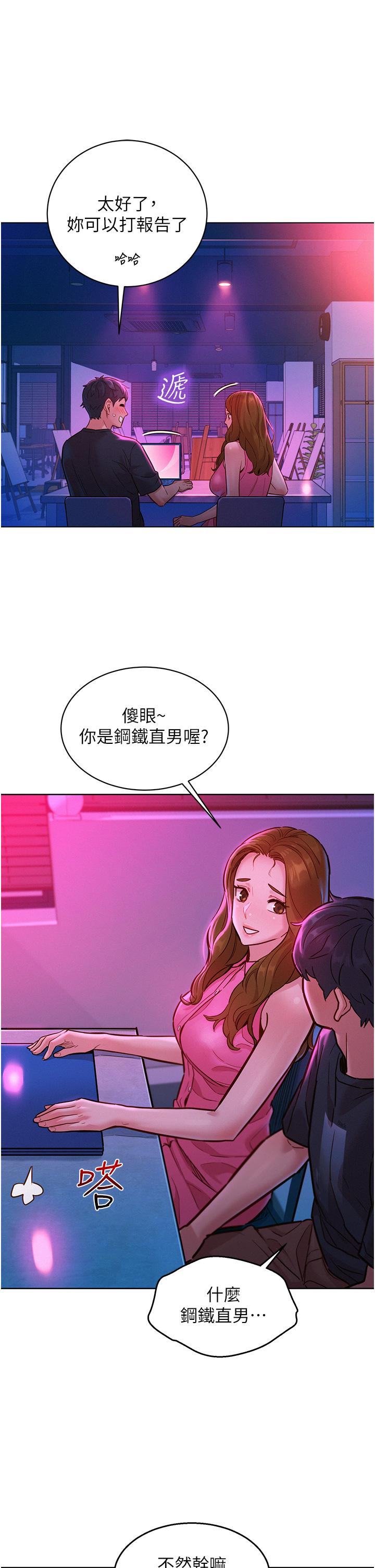 友情萬睡 第23話- 跨越界線更好玩 第9页