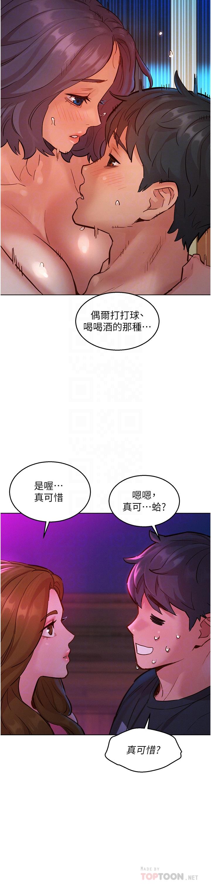 友情萬睡 第23話- 跨越界線更好玩 第14页