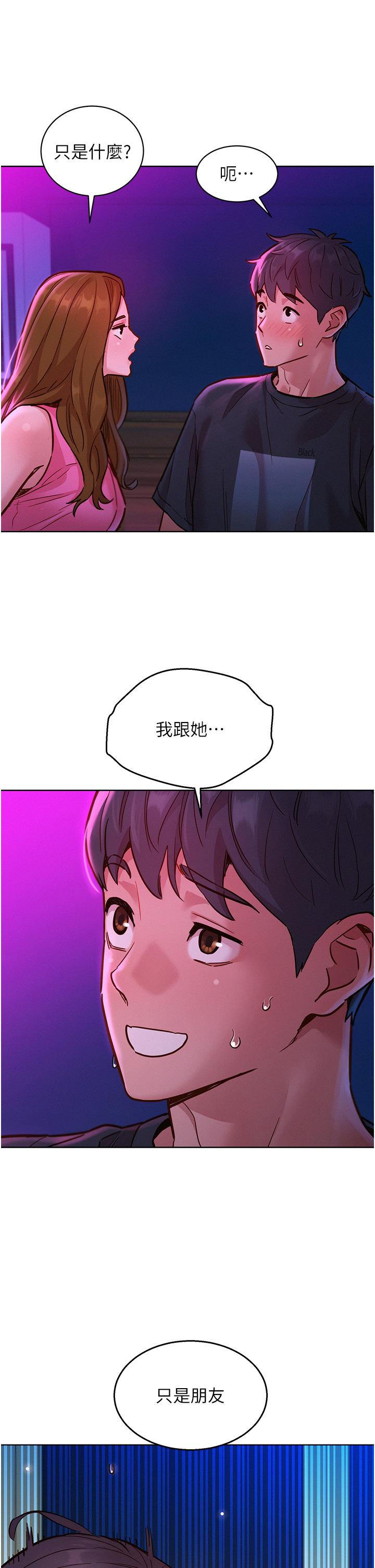 友情萬睡 第23話- 跨越界線更好玩 第13页