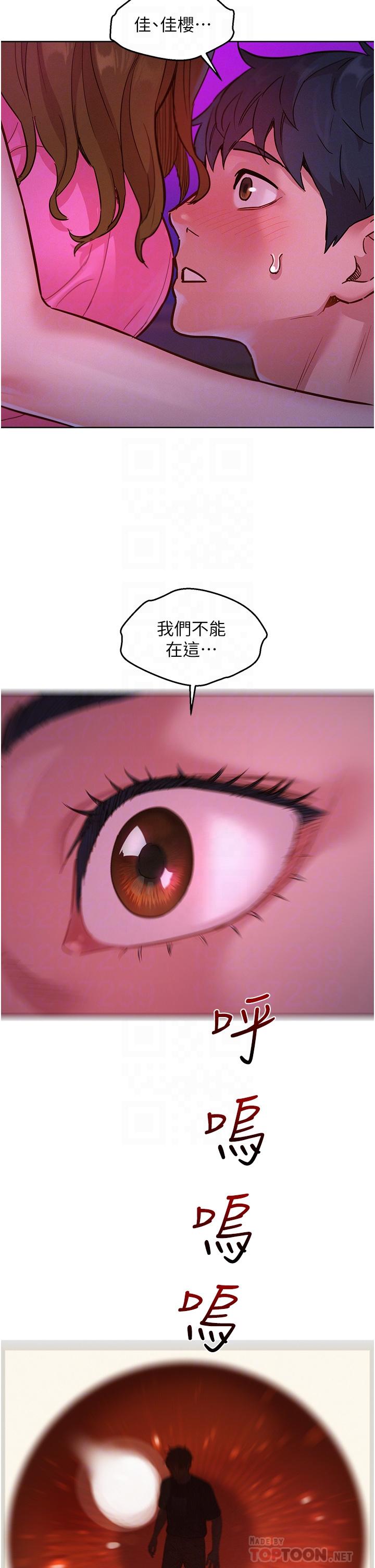 友情萬睡 第23話- 跨越界線更好玩 第18页