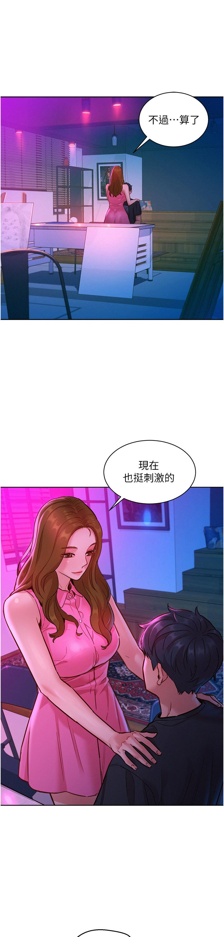 友情萬睡 第23話- 跨越界線更好玩 第17页