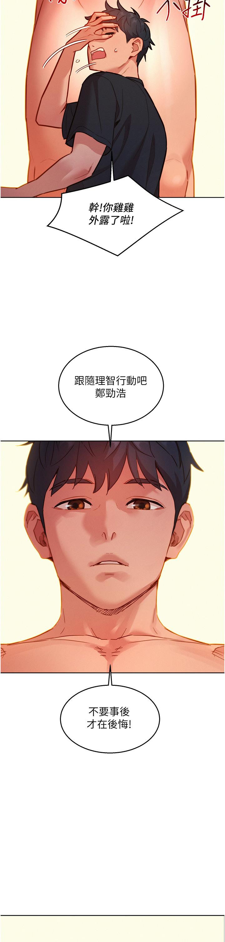 友情萬睡 第23話- 跨越界線更好玩 第22页