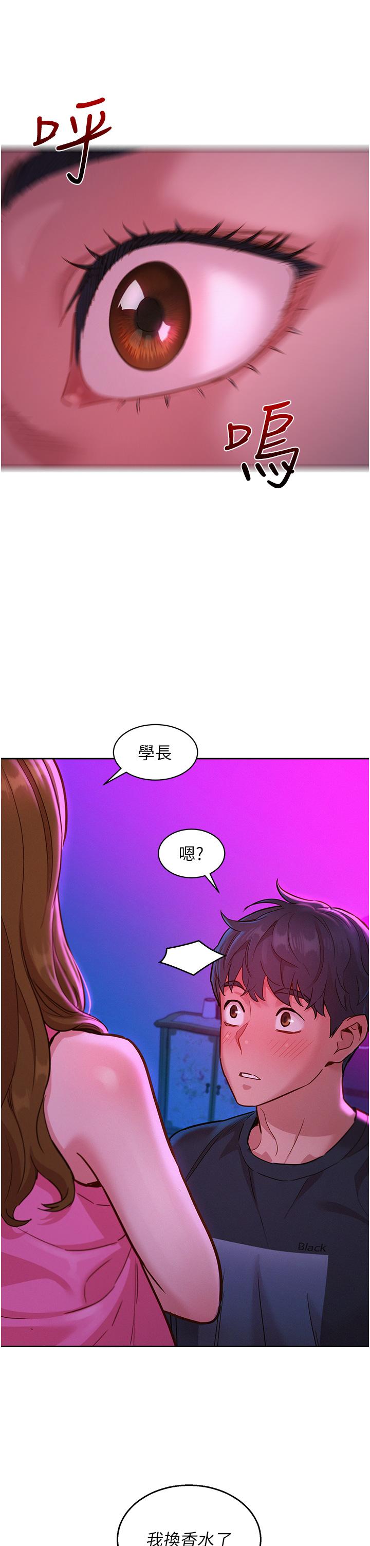 友情萬睡 第23話- 跨越界線更好玩 第25页