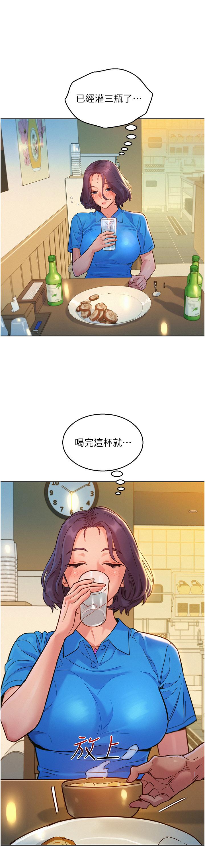 友情萬睡 第23話- 跨越界線更好玩 第30页