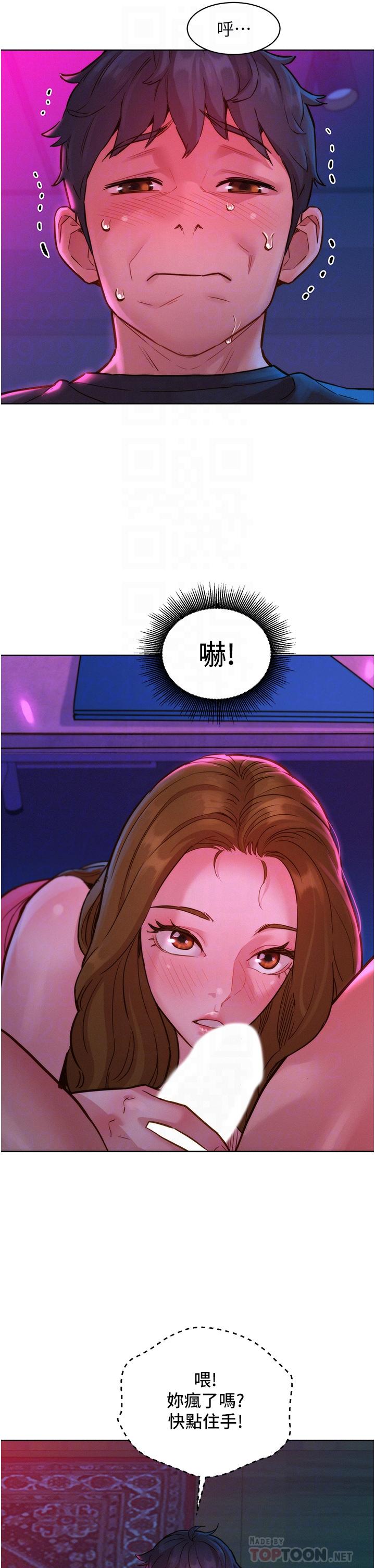 友情萬睡 第24話-別舔了，給我大力吸! 第14页