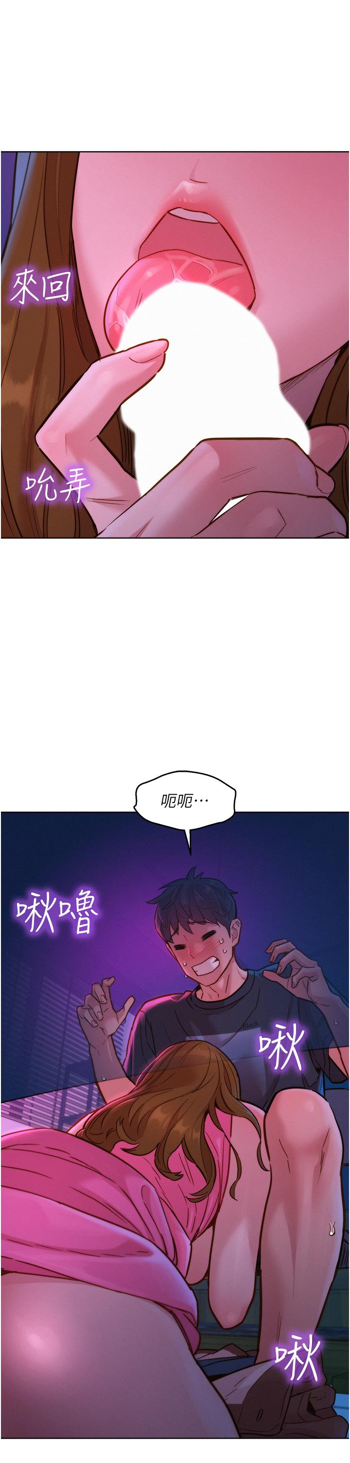 友情萬睡 第24話-別舔了，給我大力吸! 第17页