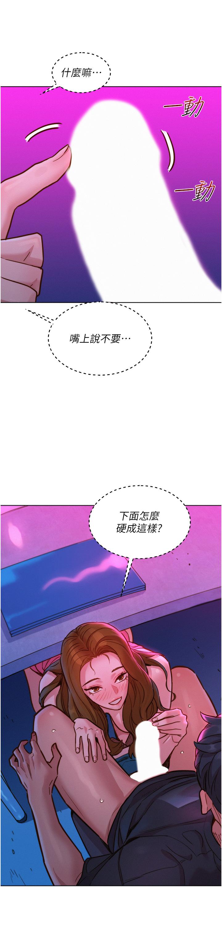友情萬睡 第24話-別舔了，給我大力吸! 第19页