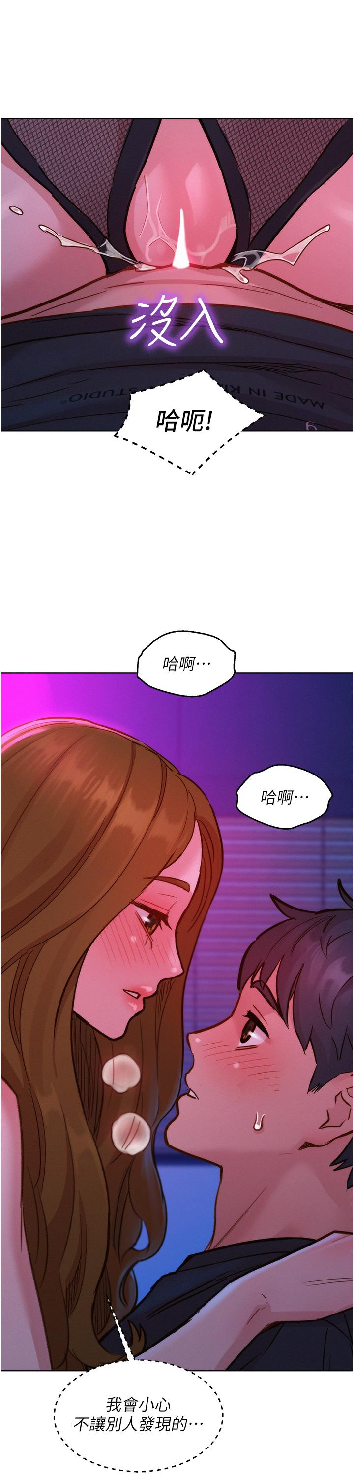 友情萬睡 第24話-別舔了，給我大力吸! 第22页