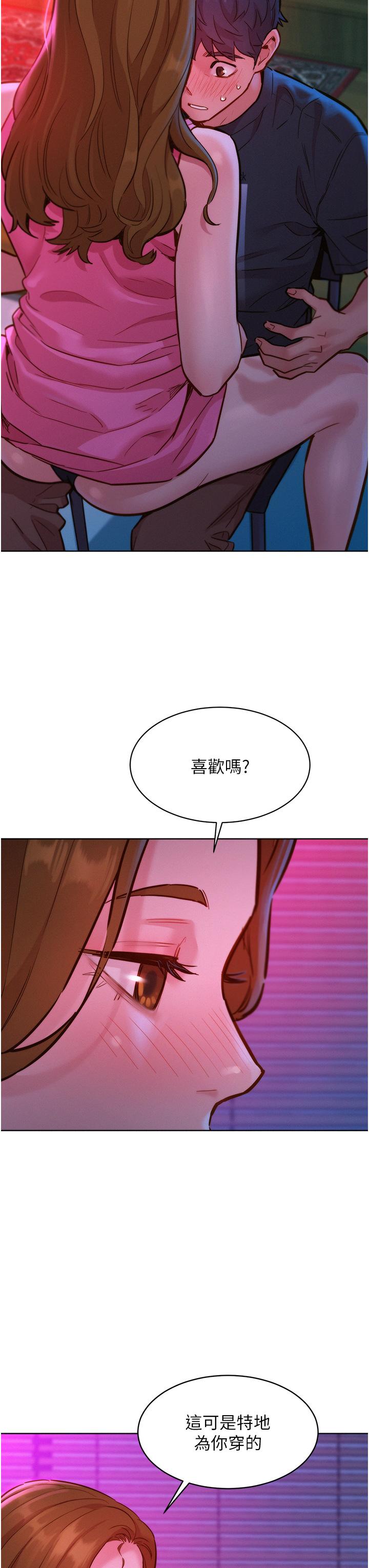 友情萬睡 第24話-別舔了，給我大力吸! 第3页