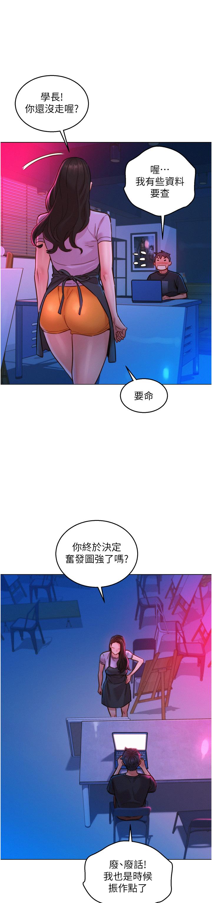 友情萬睡 第24話-別舔了，給我大力吸! 第7页