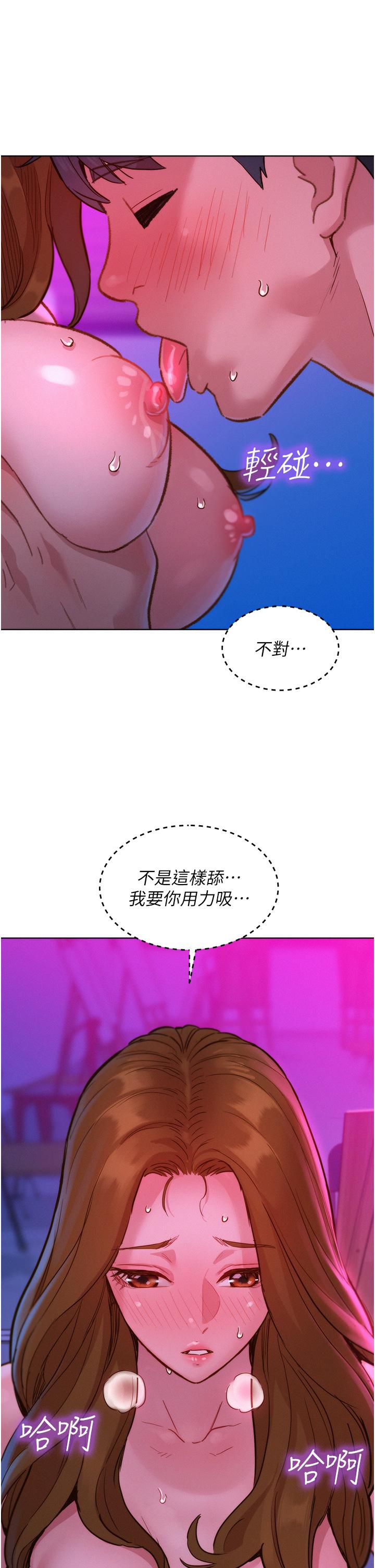 友情萬睡 第24話-別舔了，給我大力吸! 第29页
