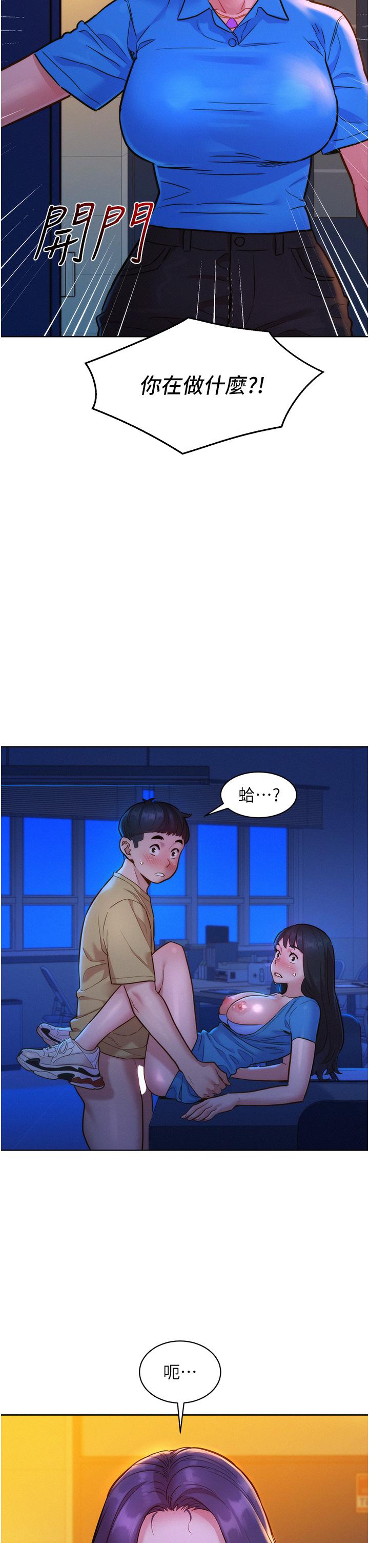友情萬睡 第25話-放不下的初戀 第2页