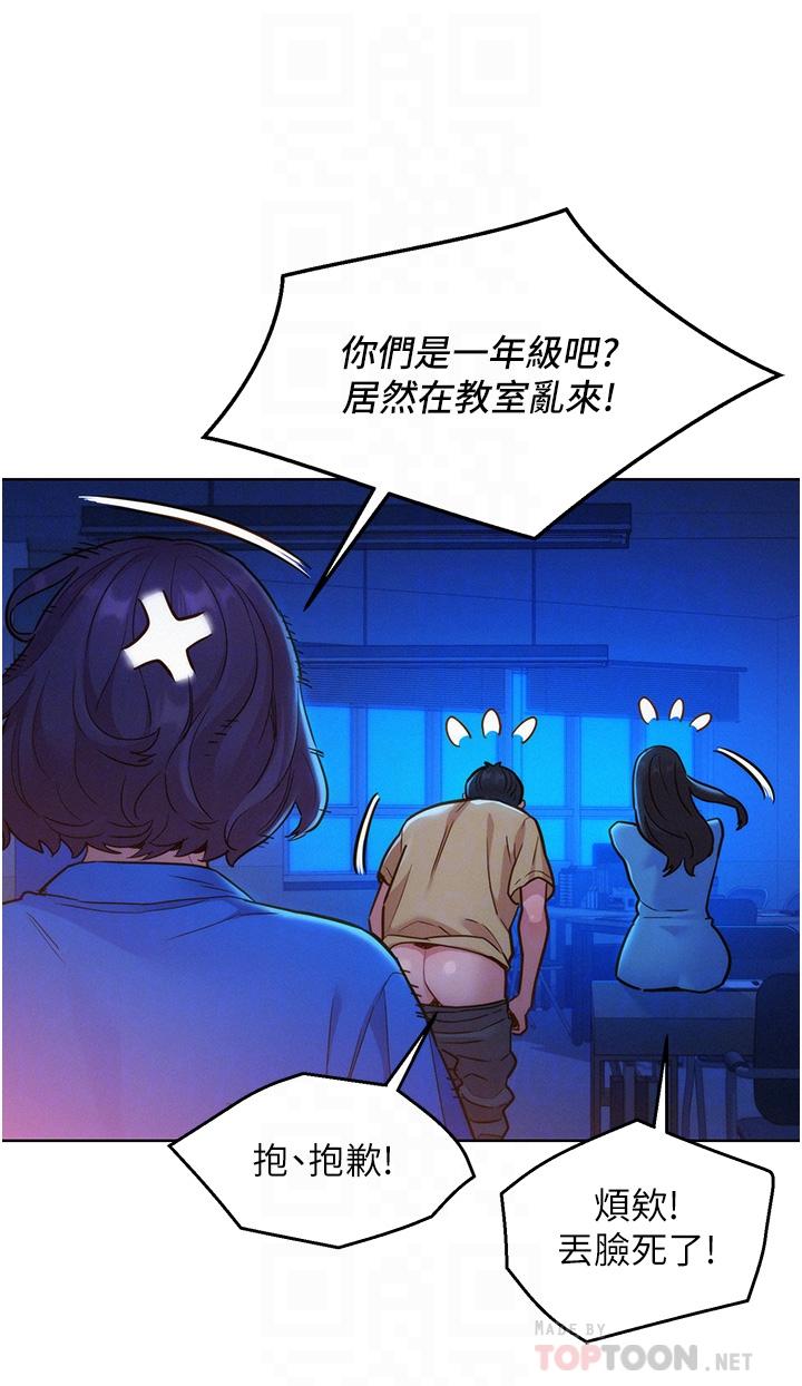 友情萬睡 第25話-放不下的初戀 第4页