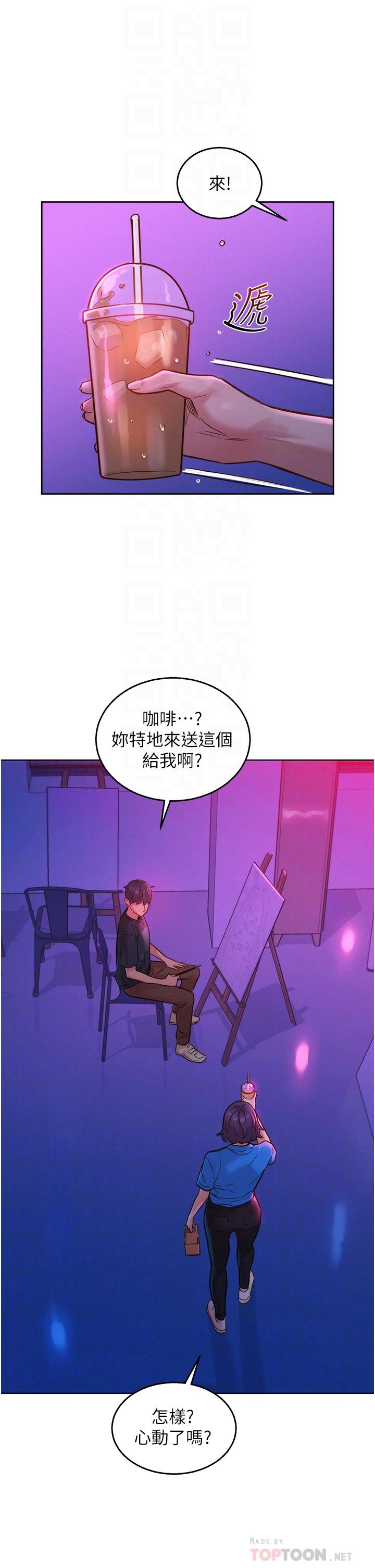 友情萬睡 第25話-放不下的初戀 第10页