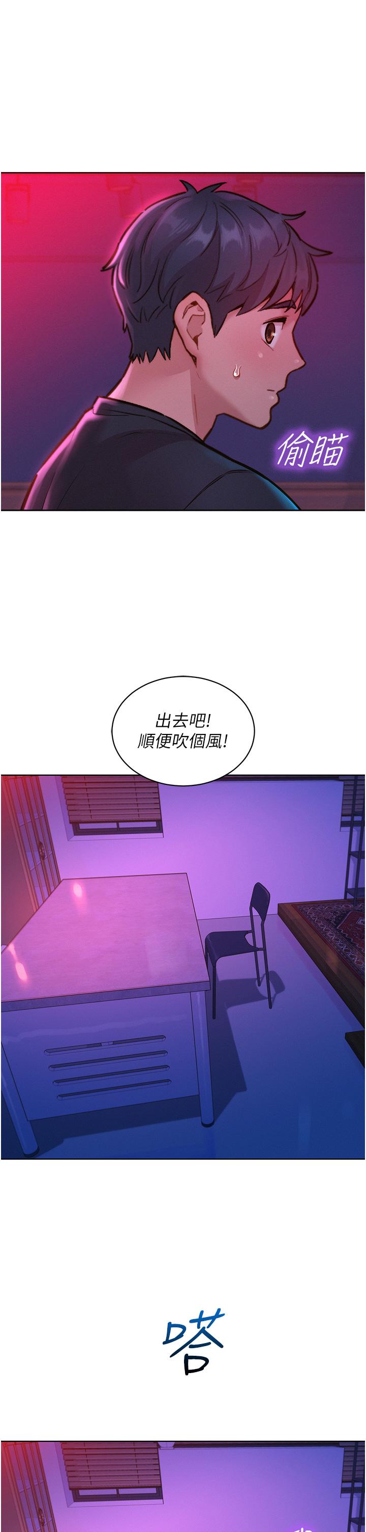 友情萬睡 第25話-放不下的初戀 第13页
