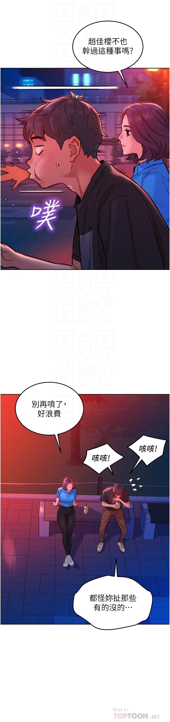 友情萬睡 第25話-放不下的初戀 第18页