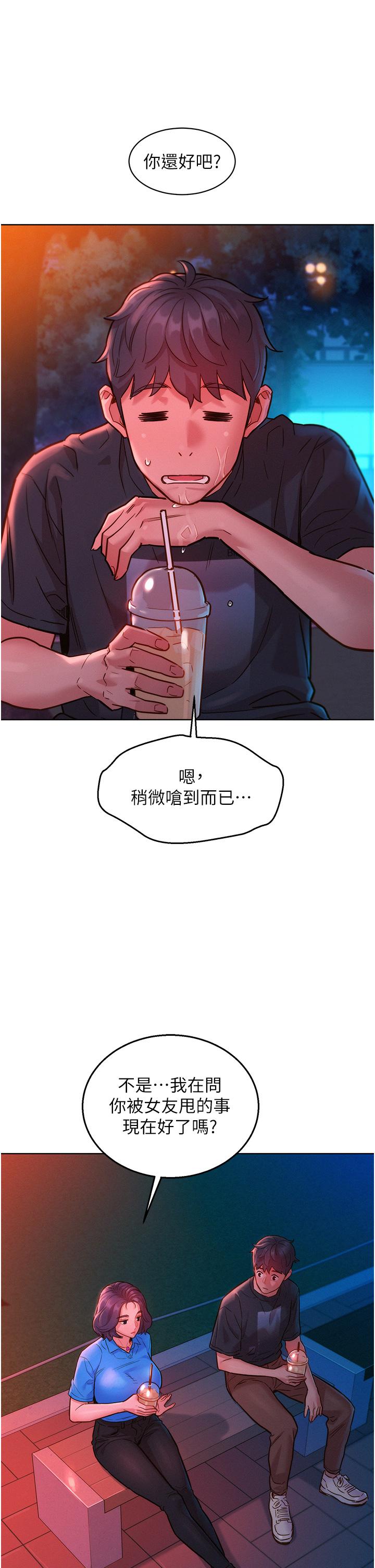 友情萬睡 第25話-放不下的初戀 第19页