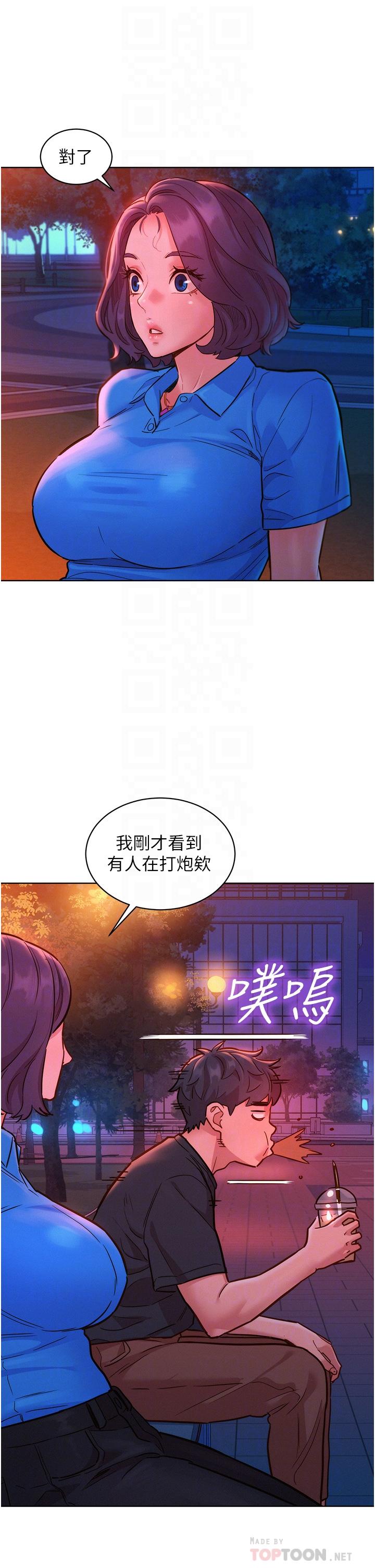 友情萬睡 第25話-放不下的初戀 第16页