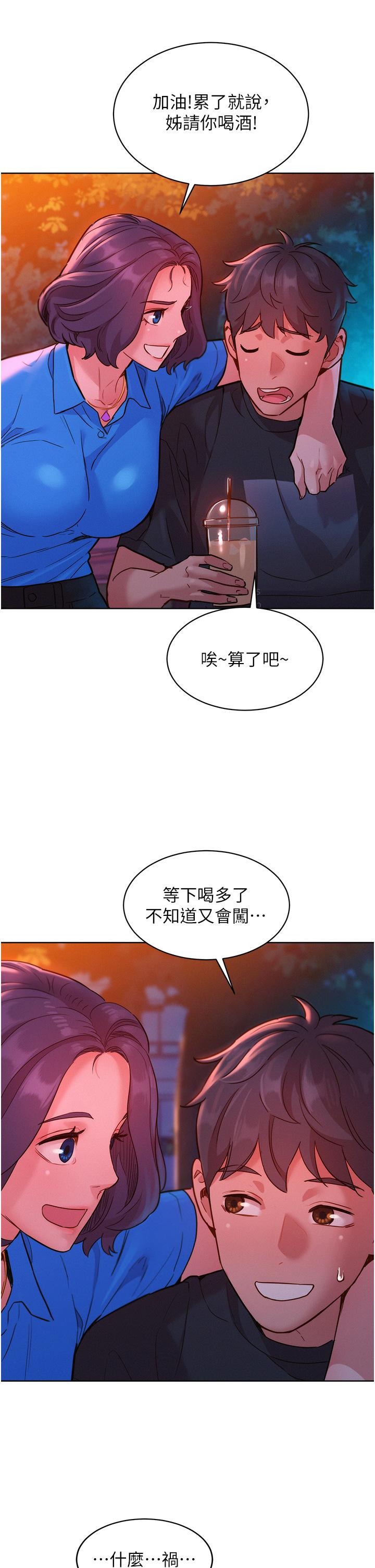 友情萬睡 第25話-放不下的初戀 第23页