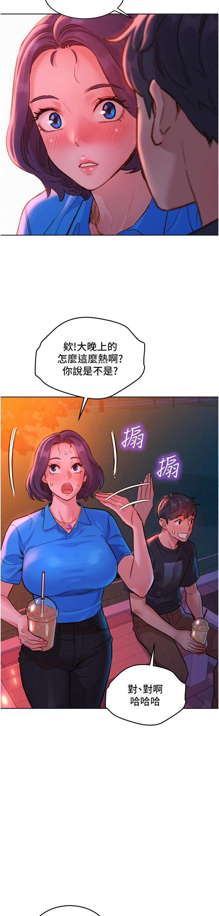 友情萬睡 第25話-放不下的初戀 第24页