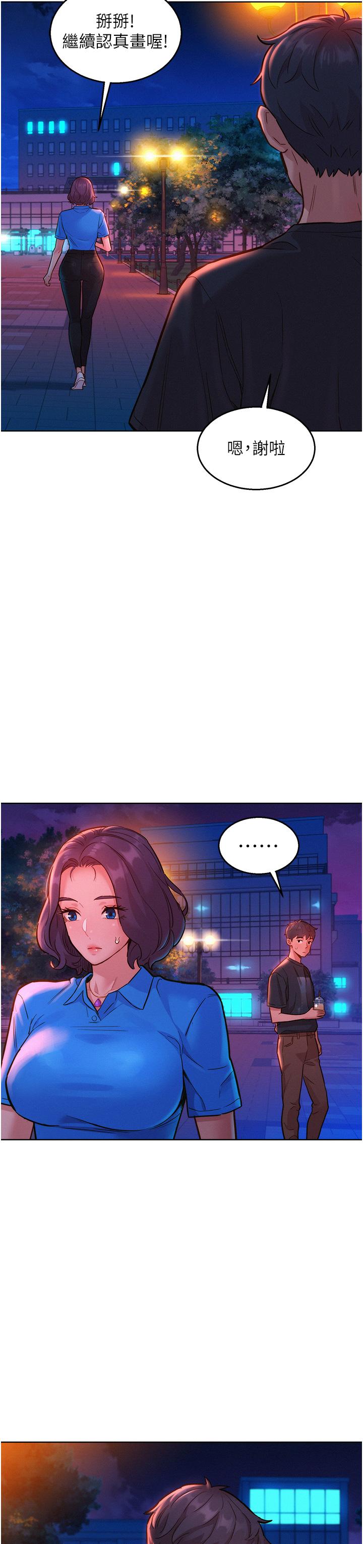 友情萬睡 第25話-放不下的初戀 第25页