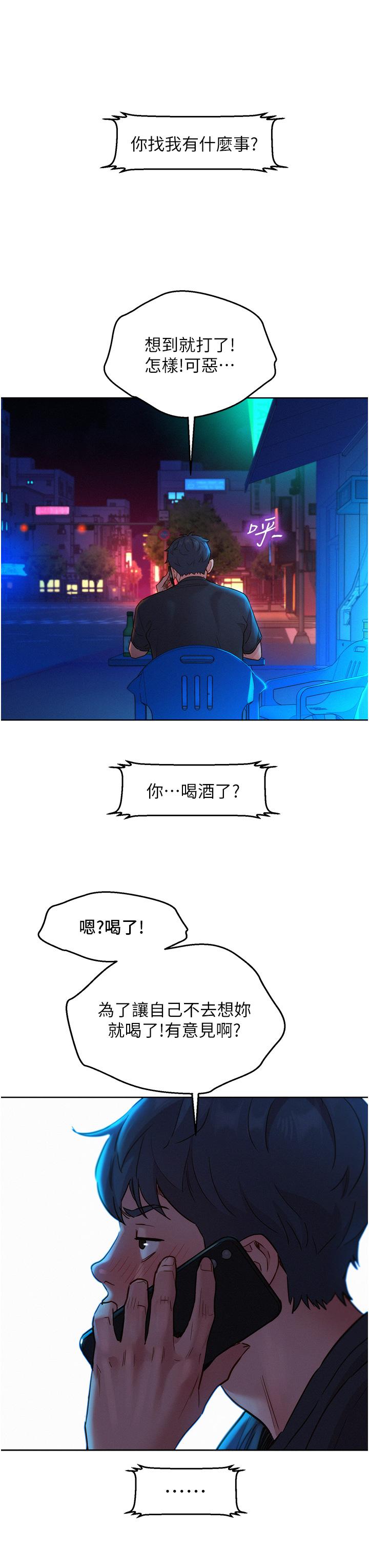 友情萬睡 第25話-放不下的初戀 第33页