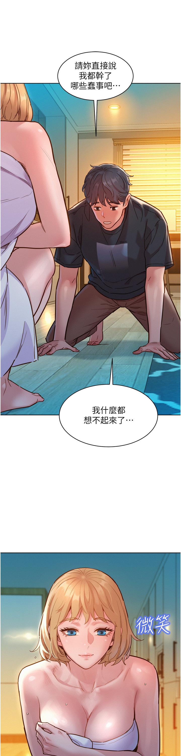 友情萬睡 第26話-和我做愛爽嗎? 第9页