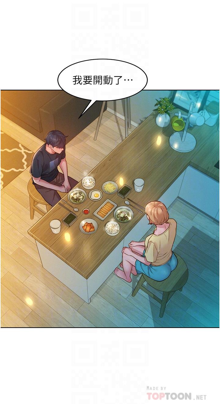 友情萬睡 第26話-和我做愛爽嗎? 第12页