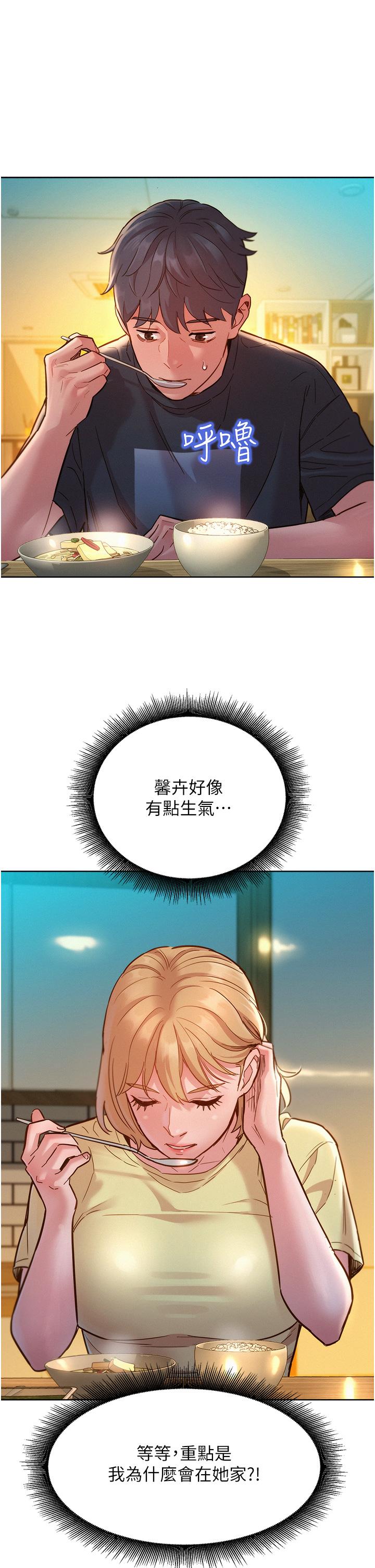友情萬睡 第26話-和我做愛爽嗎? 第13页