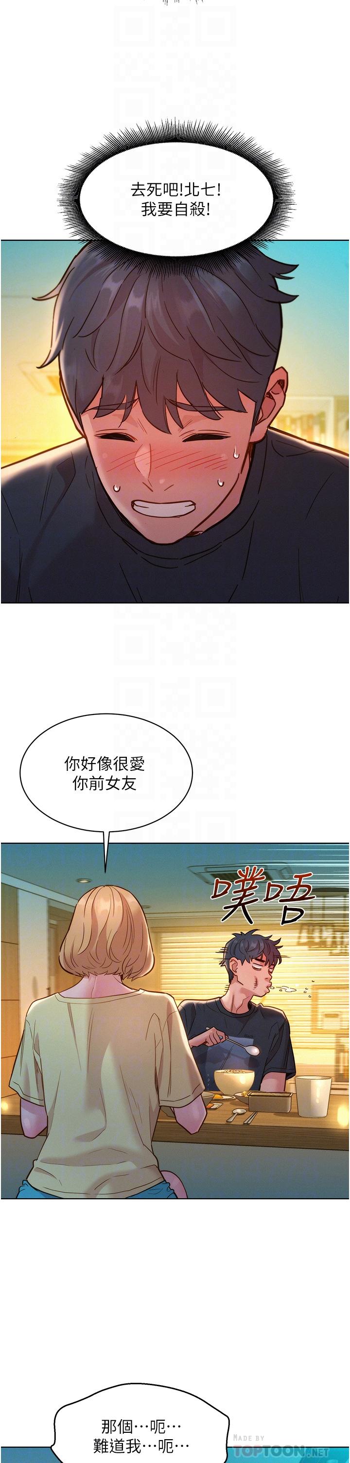 友情萬睡 第26話-和我做愛爽嗎? 第14页