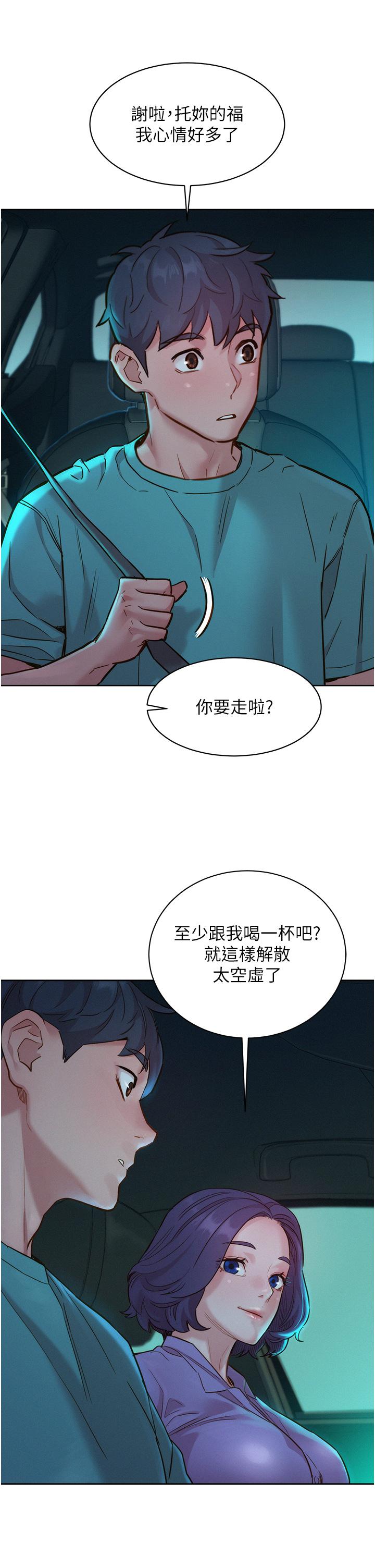 友情萬睡 第26話-和我做愛爽嗎? 第33页