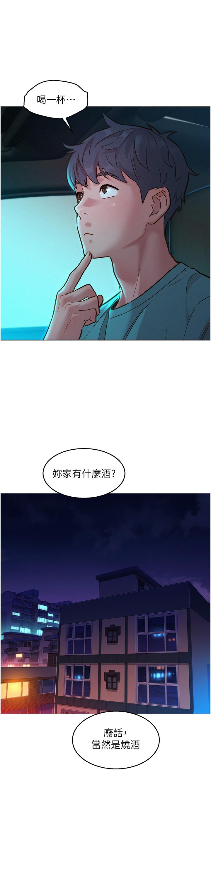 友情萬睡 第26話-和我做愛爽嗎? 第34页