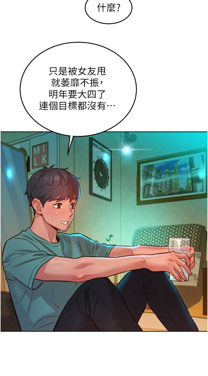 友情萬睡 第26話-和我做愛爽嗎? 第36页