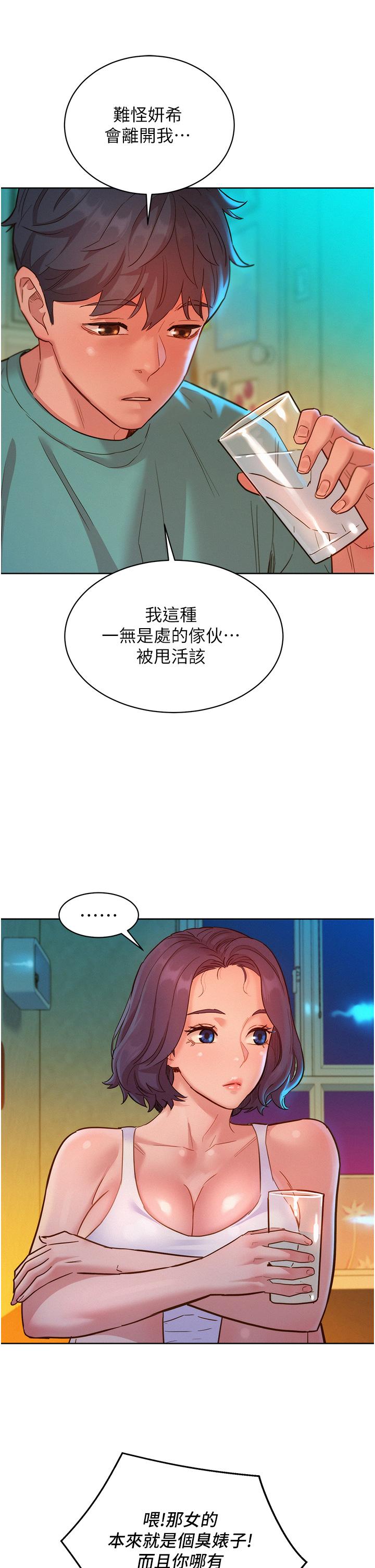 友情萬睡 第26話-和我做愛爽嗎? 第37页
