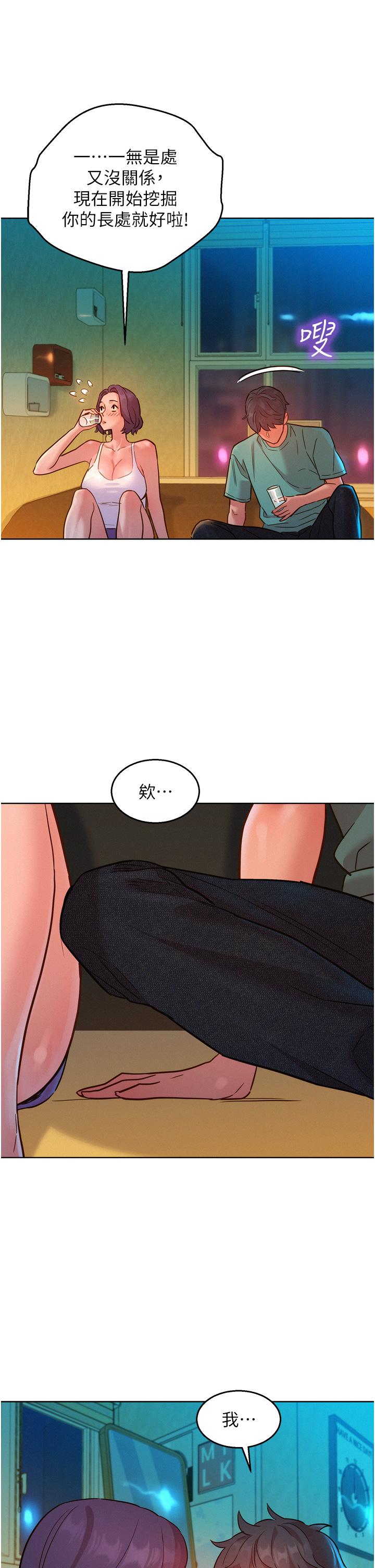 友情萬睡 第26話-和我做愛爽嗎? 第40页