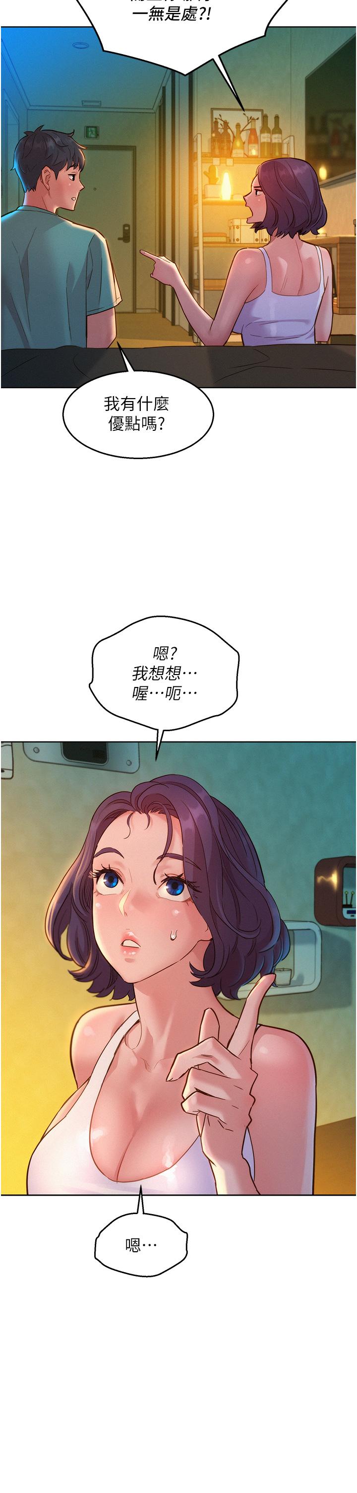 友情萬睡 第26話-和我做愛爽嗎? 第38页