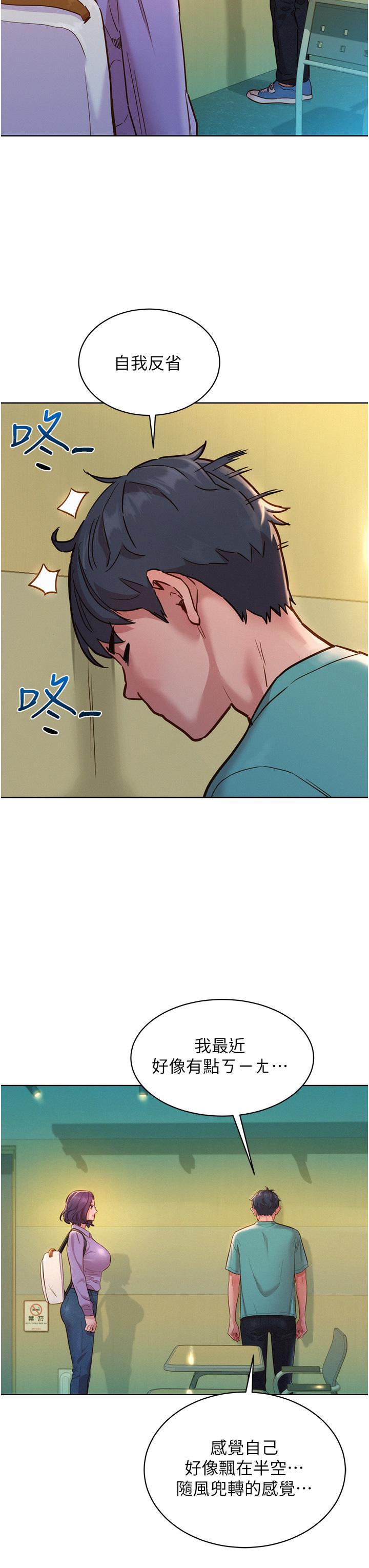 友情萬睡 第26話-和我做愛爽嗎? 第19页