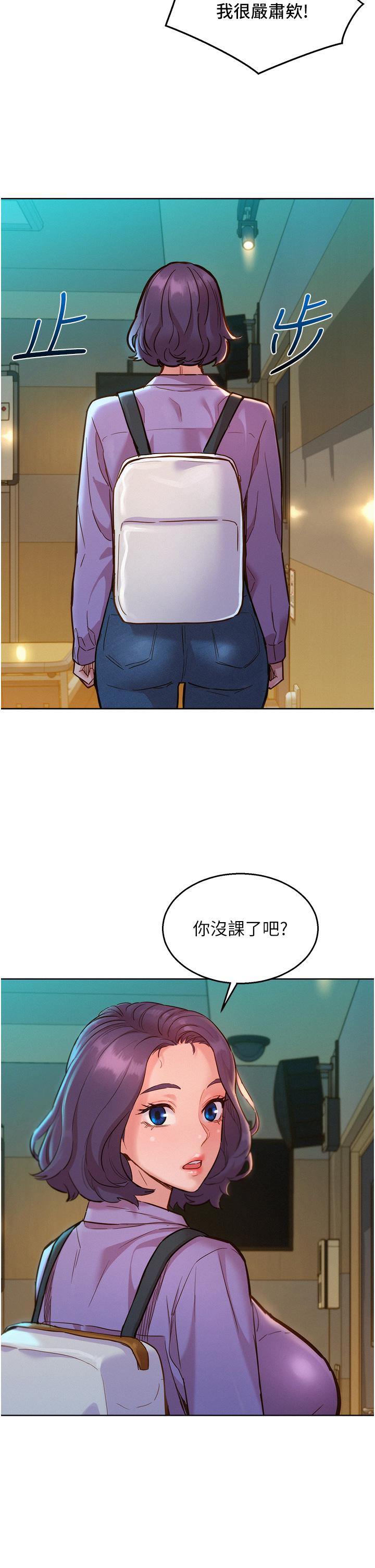 友情萬睡 第26話-和我做愛爽嗎? 第22页