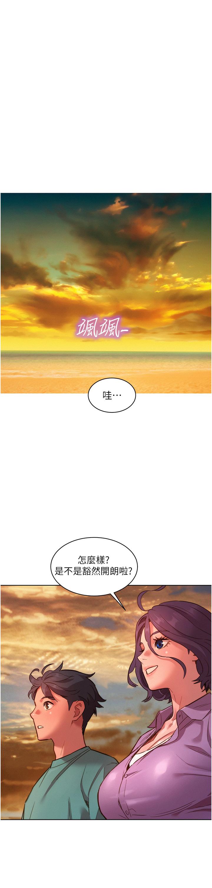友情萬睡 第26話-和我做愛爽嗎? 第26页